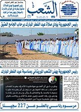 جريدة الشعب: العدد 13457 بتاريخ -23-03-2026