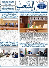 جريدة الشعب: العدد 13465 بتاريخ-02-04-2026