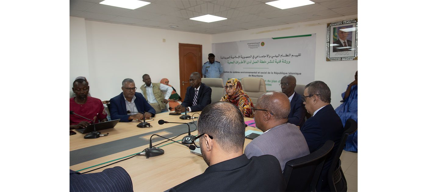 تنظيم ملتقى حول التقييم العام لنظام إدارة المخاطر البيئية والاجتماعية في موريتانيا