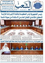 جريدة الشعب: العدد 13471-بتاريخ- 10-04-2026