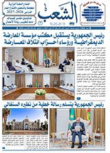 جريدة الشعب: العدد 13466 بتاريخ-03-04-2026