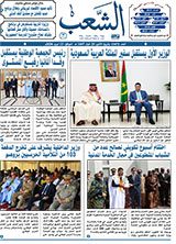 جريدة الشعب: العدد 13472-بتاريخ- 13-04-2026