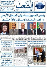 جريدة الشعب: العدد 13501-بتاريخ -26-05-2026