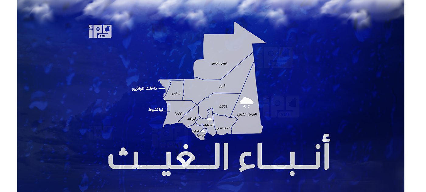 تساقطات مطرية في الحوض الشرقي والعصابة وكيدي ماغه