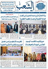 جريدة الشعب: العدد 13508-بتاريخ-09-06-2026