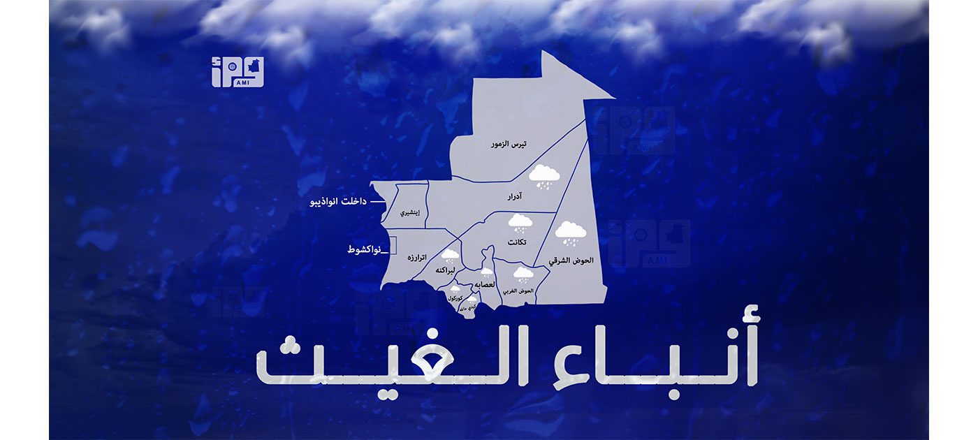 تساقطات مطرية على مناطق متفرقة بثماني ولايات