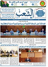 جريدة الشعب: العدد 13524 بتاريخ 02-07 – 2026
