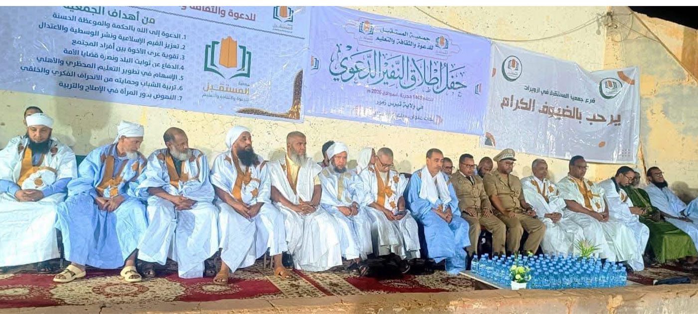 ازويرات: جمعية المستقبل تطلق “النفير الدعوي” خلال…