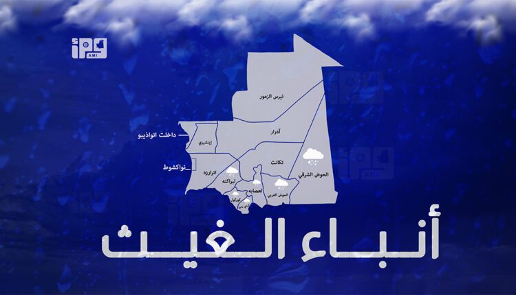 تساقطات مطرية على مناطق متفرقة من البلاد