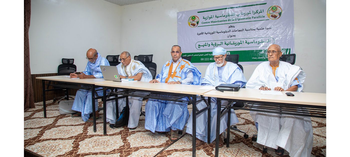 تنظيم ندوة علمية بمناسبة النجاحات الدبلوماسية الموريتانية الأخيرة