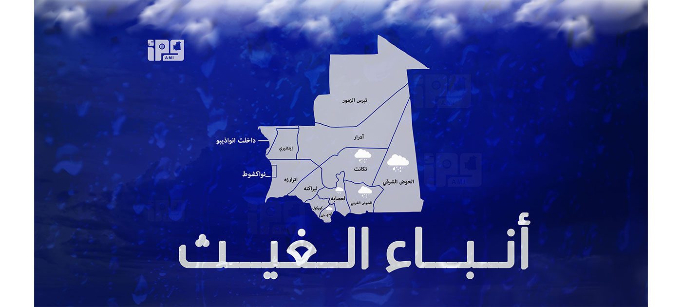تساقطات مطرية على مناطق متفرقة من البلاد
