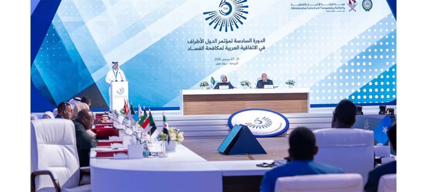 الجمعية الوطنية تشارك في الدورة السادسة لمؤتمر الدول الأطراف في الاتفاقية العربية لمكافحة الفساد بالدوحة